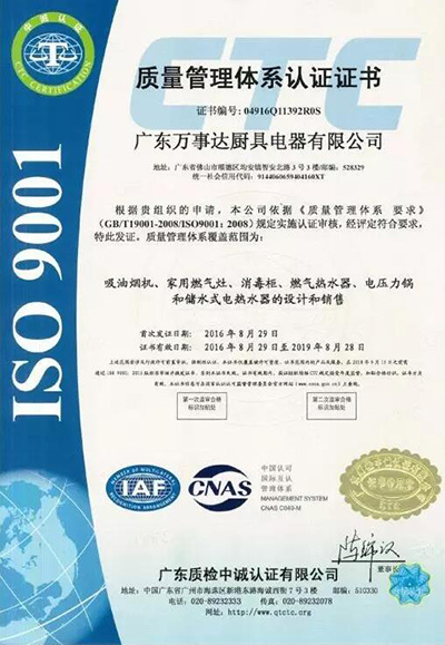 万事达厨卫荣获“ISO9001国际质量管理体系认证”